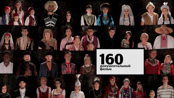 В Екатеринбурге покажут фильм об уральских этносах
