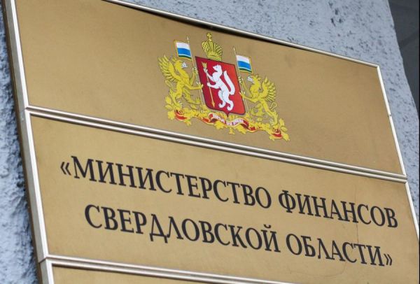 У Свердловской области высокий уровень долговой устойчивости по оценке Минфина РФ
