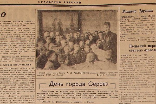 До Победы оставалось… 15 апреля 1945 года «Уральский» писал о том, как и чем жили люди в Серове