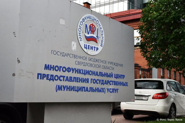 Теперь и в Меге: Екатеринбурге открывается новый офис МФЦ