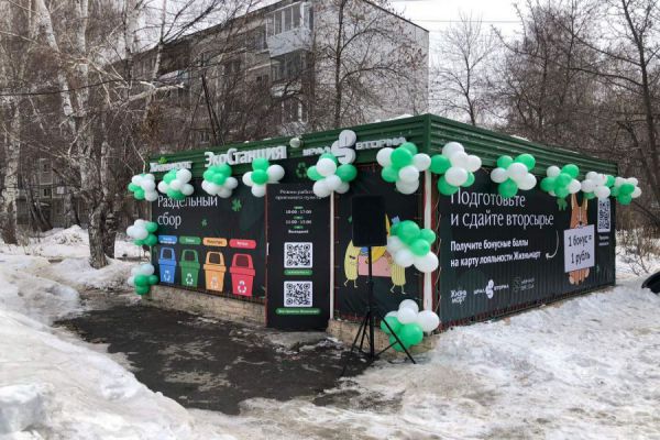 В Екатеринбурге открылась первая экостанция по приему твердых отходов
