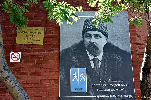 2022 год в Свердловской области объявлен Годом Мамина-Сибиряка