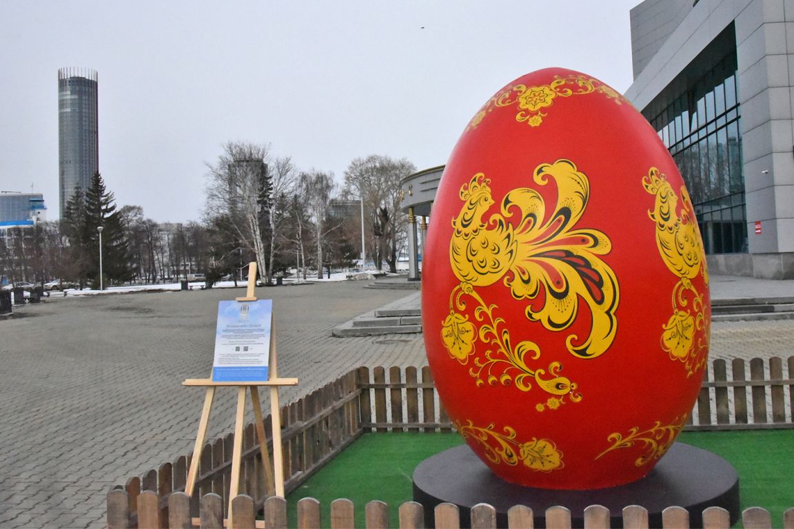 Будет ли пасха в 2024 году. Пасхальное яйцо. Пасхальные яйца Екатеринбург. Пасхальные яйца из цветов в Екатеринбурге. Выставка пасхальное яйцо 2022.
