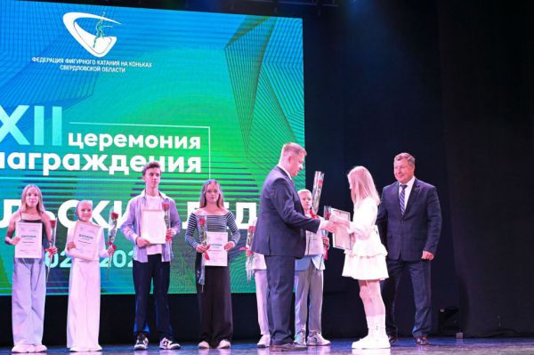 В Екатеринбурге наградили лучших фигуристов Среднего Урала