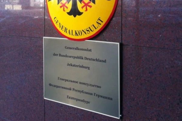 В Екатеринбурге прекратит работу генкосульство Германии