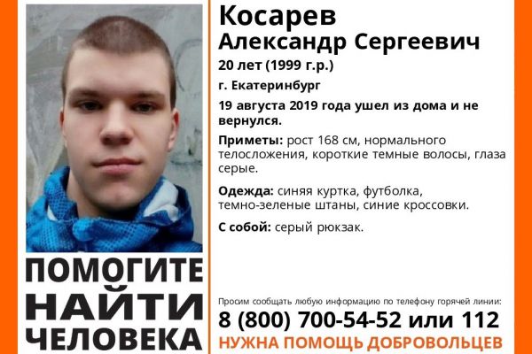 Удалил страницу и ушёл. В Екатеринбурге разыскивают 20-летнего парня