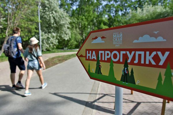 Стартовала онлайн-регистрация участников Майской прогулки в Екатеринбурге