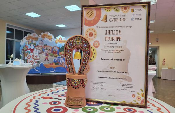 Тагильские сувениры получили два гран-при на всероссийском конкурсе