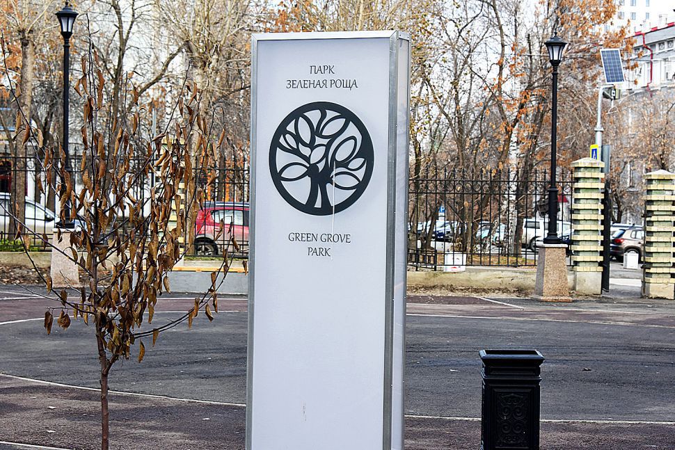 Парк зеленая роща екатеринбург