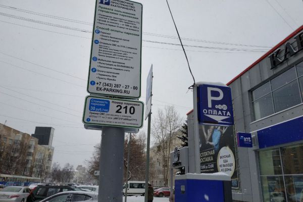 В Екатеринбурге в шесть раз увеличат число платных стоянок