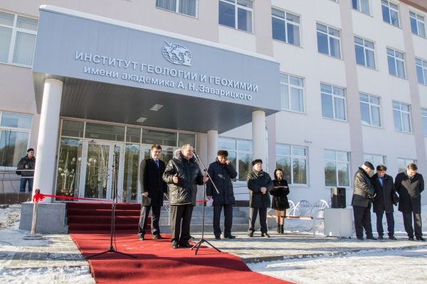 В Екатеринбурге открыли новый институт