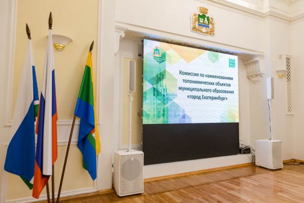 У городских объектов уральской столицы поменялись официальные названия