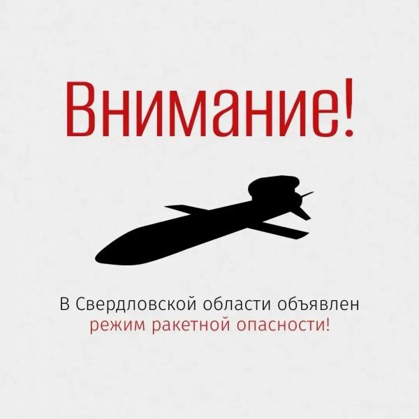 В Уральской столице завыли сирены. В Свердловской области объявлен режим ракетной опасности