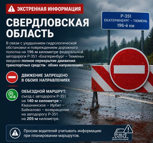 На федеральной трассе Р-351 введено полное перекрытие
