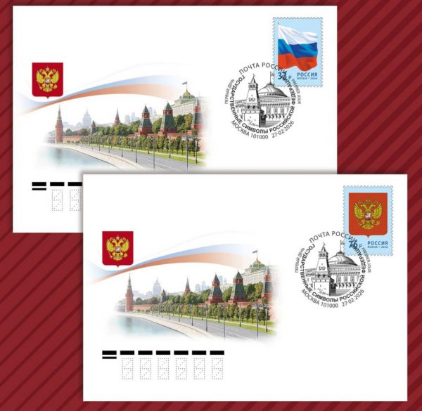 В столицу Урала поступили новые марки с государственными символами России