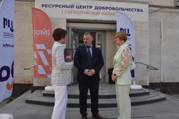 В Екатеринбурге открылся новый ресурсный центр добровольчества Среднего Урала