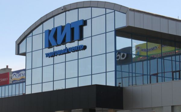 Банкротство торгового центра «Кит» отложено