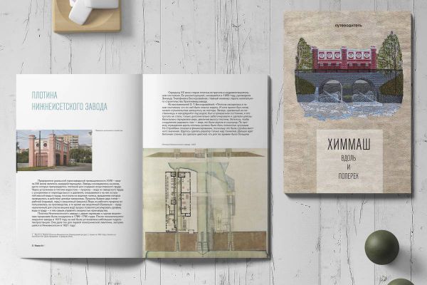 Музей истории Екатеринбурга выпустил большой путеводитель по Химмашу