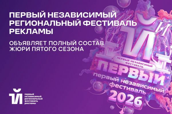 В Екатеринбурге наградят победителей первого независимого регионального фестиваля рекламы