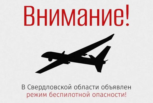 Режим беспилотной опасности действует во всех регионах УрФО. Полпред Президента Артем Жога: «Прошу сохранять спокойствие!»